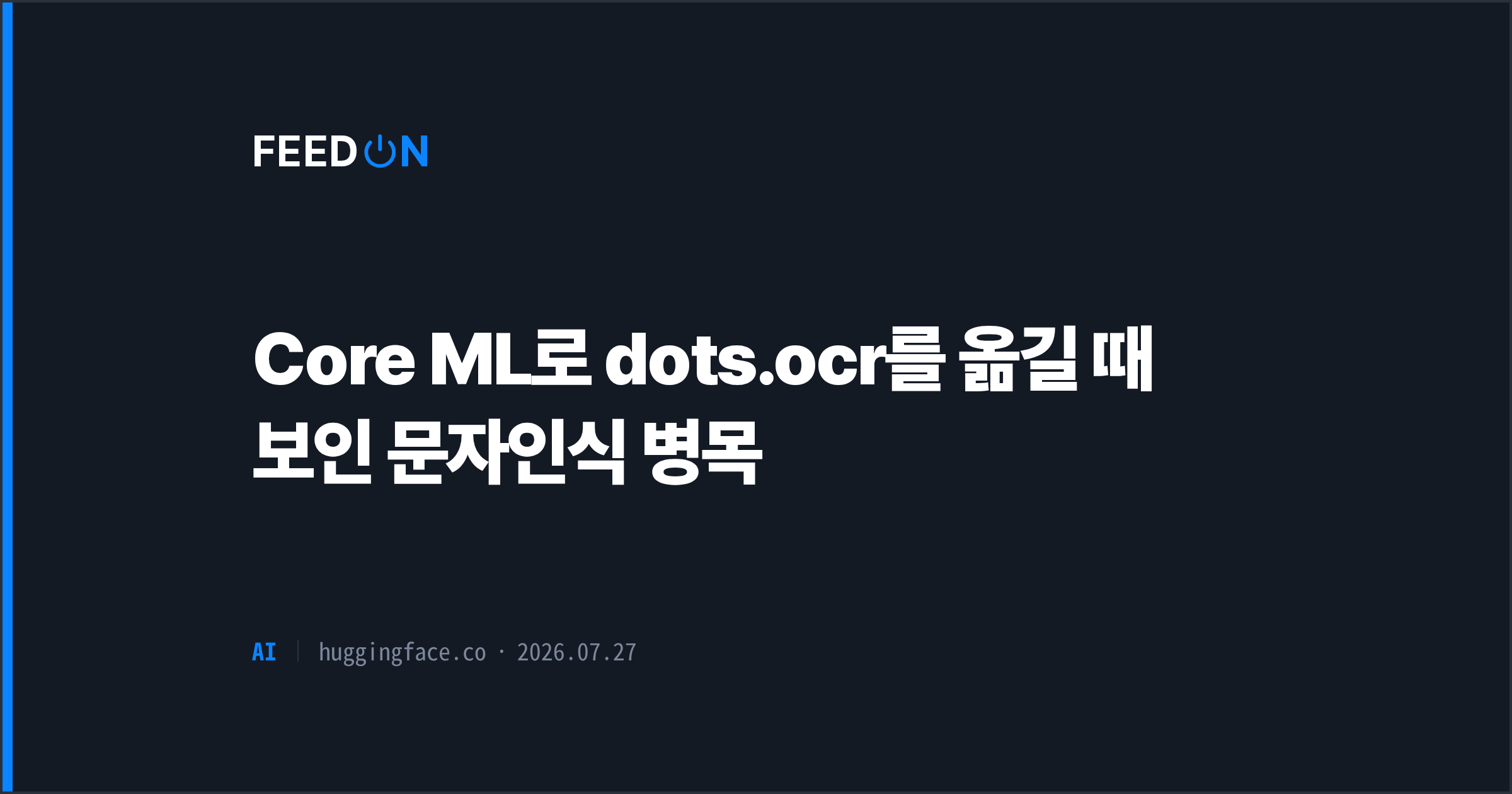 Core ML로 dots.ocr를 옮길 때 보인 문자인식 병목