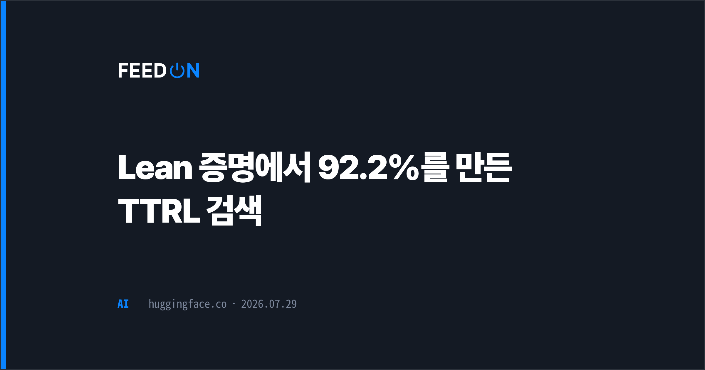 Lean 증명에서 92.2%를 만든 TTRL 검색