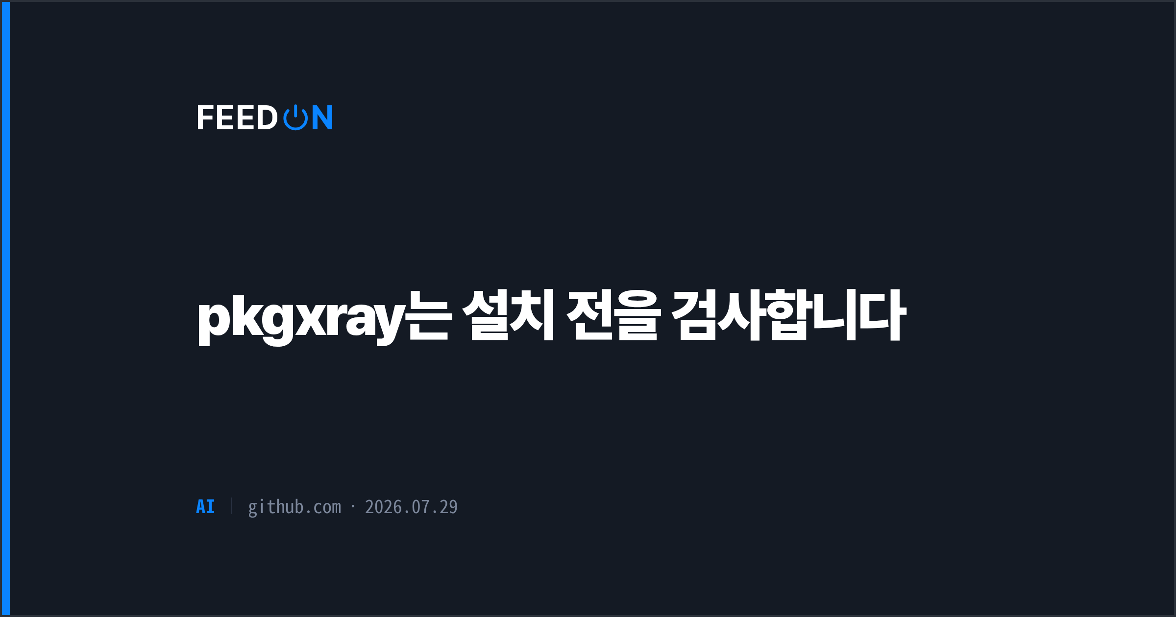 pkgxray는 설치 전을 검사합니다