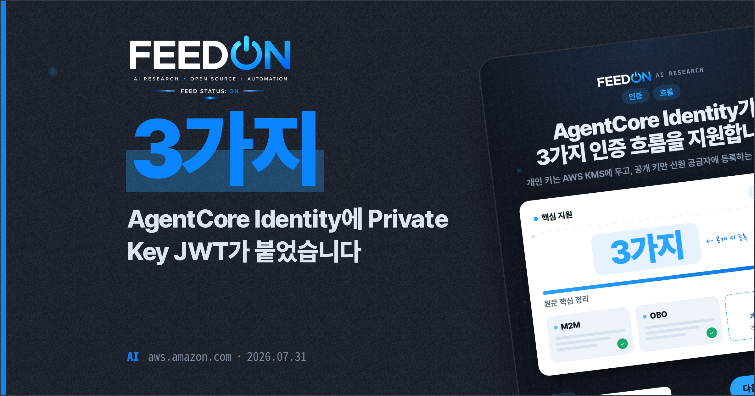 AgentCore Identity에 Private Key JWT가 붙었습니다