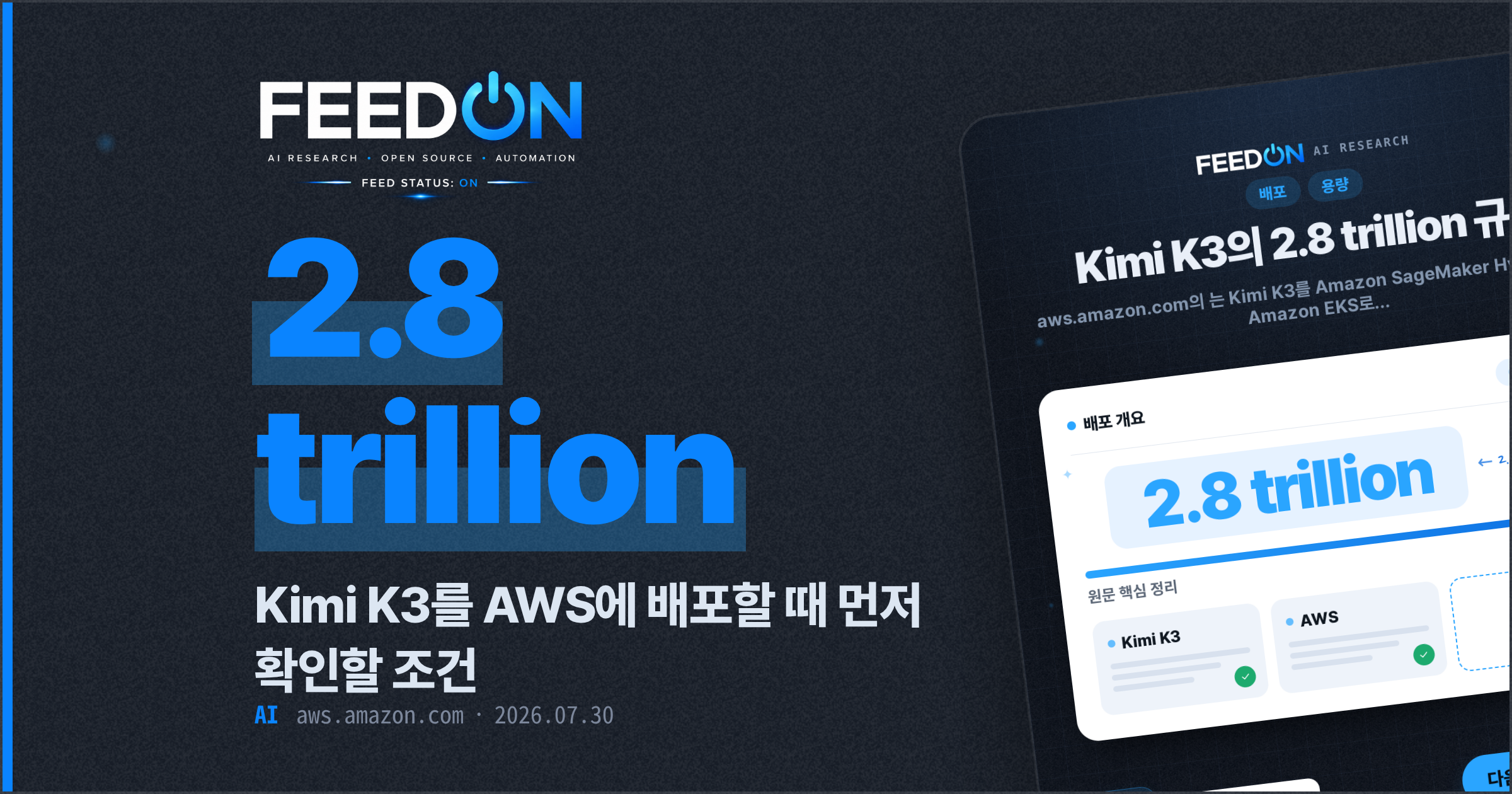 Kimi K3를 AWS에 배포할 때 먼저 확인할 조건