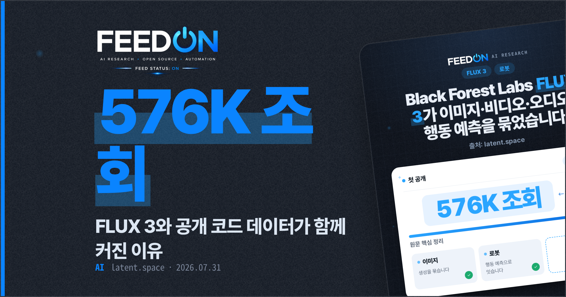 FLUX 3와 공개 코드 데이터가 함께 커진 이유