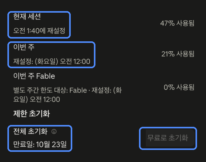 Claude 설정 → 사용량 — 현재 세션 · 이번 주 재설정 시각과 「무료로 초기화」 만료일 파란 표시 (FEEDON 계정 Max 플랜, 2026-10-08 화면, 가운데 막대 생략)
