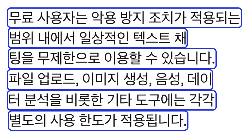 OpenAI 도움말 「ChatGPT Free 등급 FAQ」 — 무제한 대화와 도구별 별도 한도 (2026-10-12 캡처)