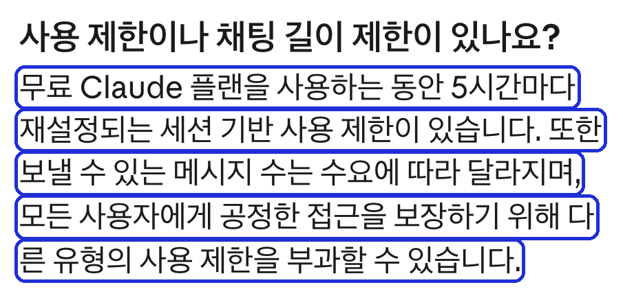 Claude 도움말(한국어) 「Claude 시작하기」 — 무료 플랜은 5시간마다 재설정, 메시지 수는 수요에 따라 (2026-10-12 캡처)