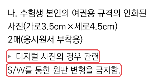 한국교육과정평가원 「2027학년도 대학수학능력시험 실시요강」 11쪽 — 「원판 변형을 금지함」 줄 빨간 표시 (PDF, 2026-10-12 확인)