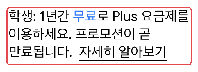 구글 구독 페이지(한국) 맨 위 안내 — 「프로모션이 곧 만료됩니다.」 (2026-10-12 캡처)