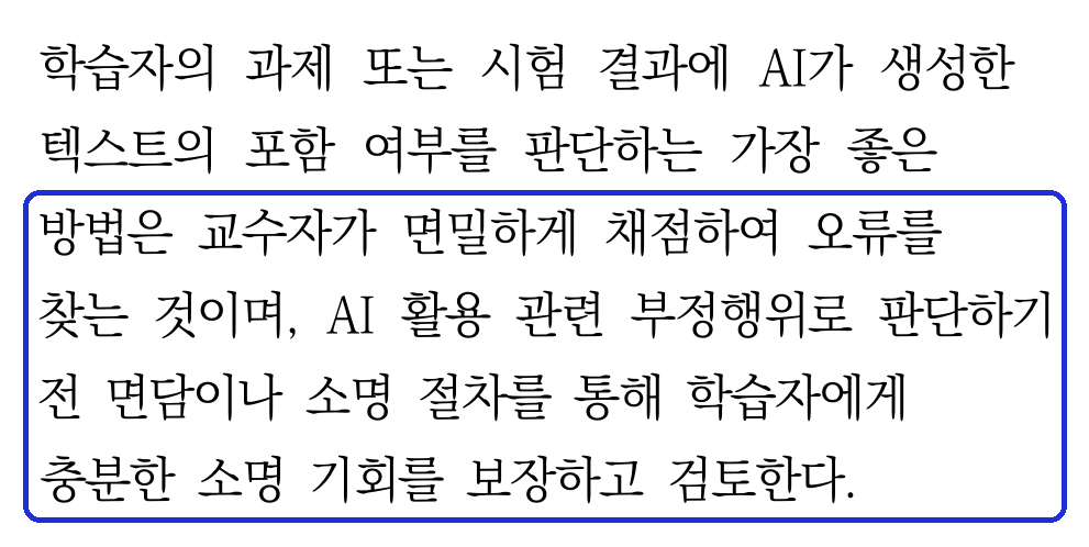 가이드라인 종이 9쪽(PDF 13쪽) — 부정행위 판단 전 충분한 소명 기회 보장 (2026-10-12, 같은 PDF)