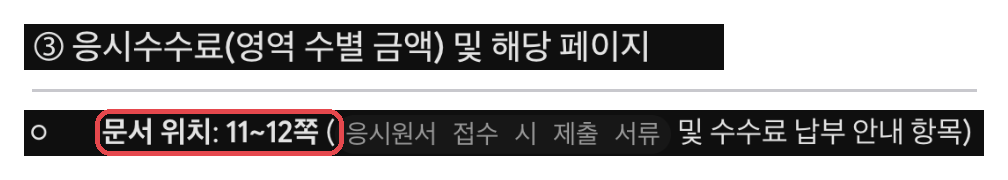 제미나이 답 중 「문서 위치: 11~12쪽」 — 틀린 부분 표시 (2026-10-08 실행 화면 일부)