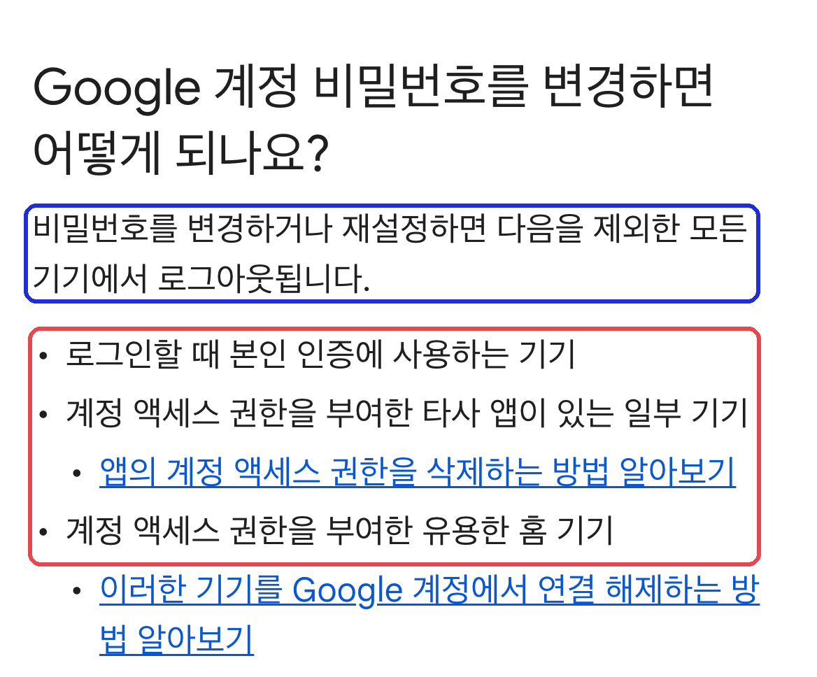 구글 고객센터 「비밀번호 변경 또는 재설정」 — 「다음을 제외한 모든 기기에서 로그아웃」과 남는 기기 세 가지 표시 (2026-10-12 캡처)