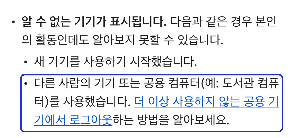 구글 고객센터 「기기 확인」 도움말 — 「다른 사람의 기기 또는 공용 컴퓨터(예: 도서관 컴퓨터)를 사용했습니다」 줄 표시 (2026-10-12 캡처)