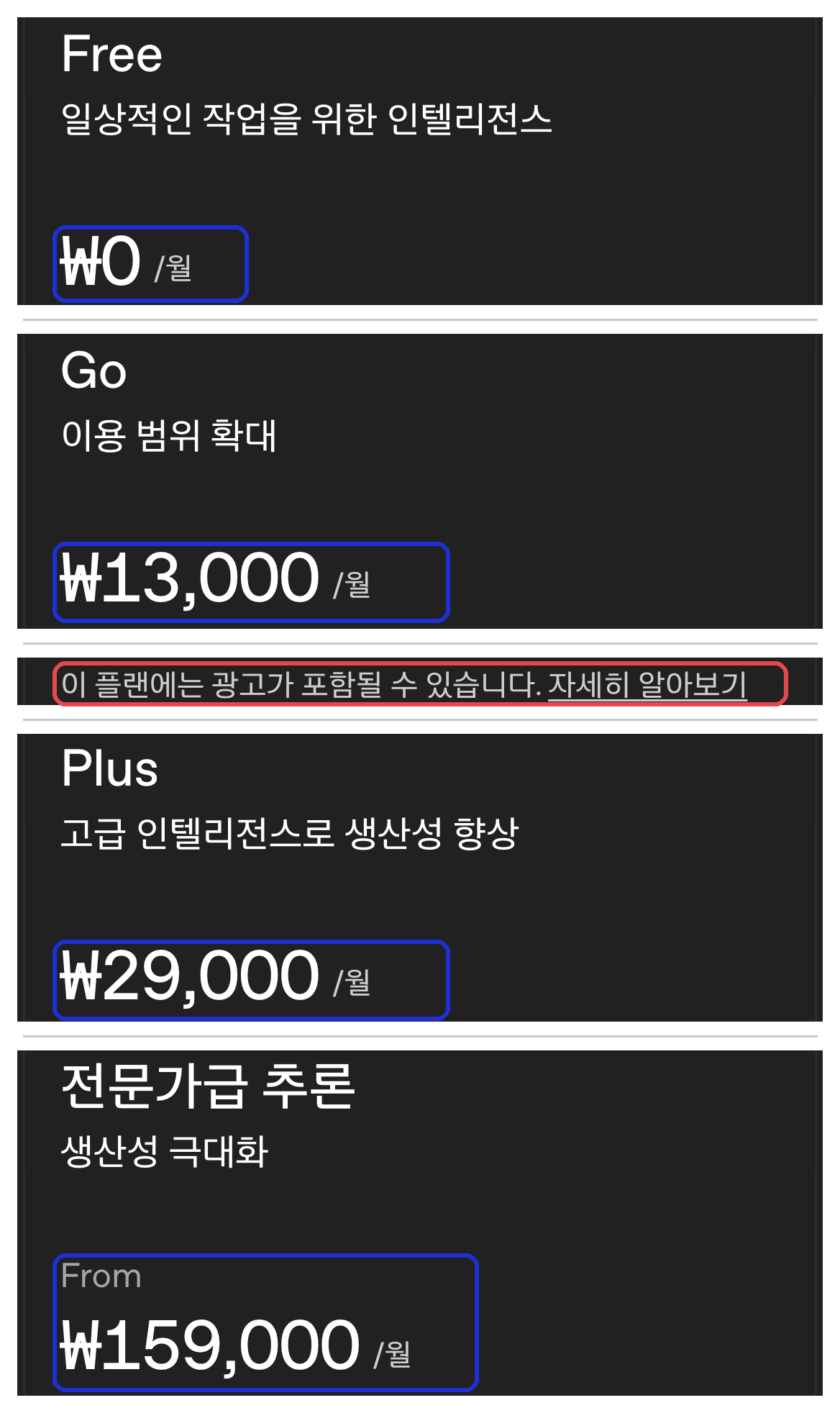 챗GPT 요금 화면(chatgpt.com/ko-KR/pricing, 폰 폭) — 무료 ₩0 · Go ₩13,000 · Plus ₩29,000 · Pro ₩159,000부터 (2026-10-12 캡처)
