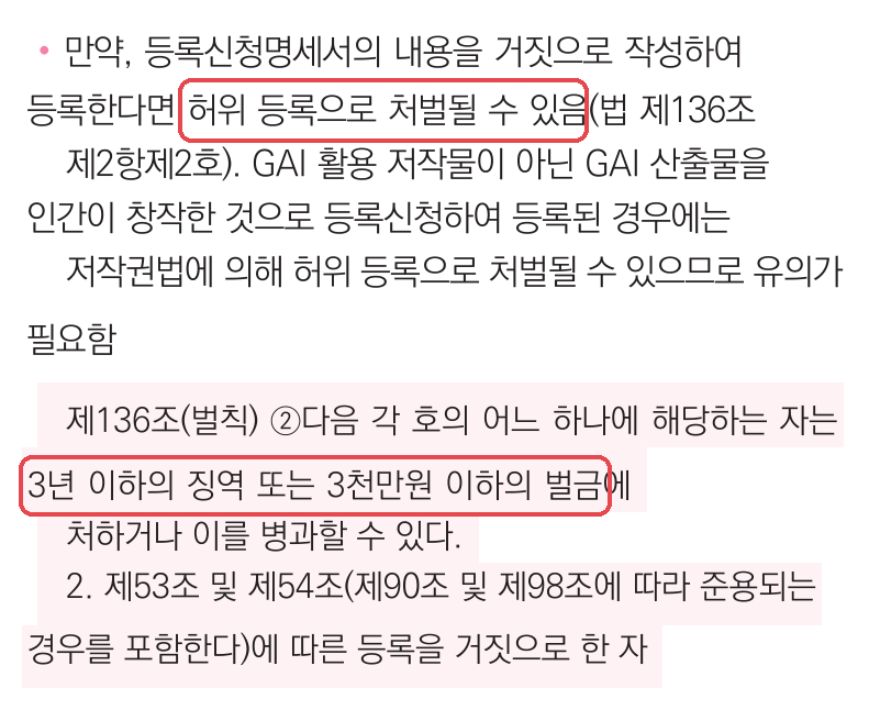 등록 안내서 p.28 — 「허위 등록으로 처벌될 수 있음」과 제136조(벌칙) 상자의 「3년 이하의 징역 또는 3천만원 이하의 벌금」 표시 (2026-10-12 PDF 캡처)