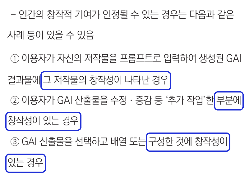 등록 안내서 p.12 — 인간의 창작적 기여가 인정될 수 있는 사례 ①②③, 각 줄 끝의 「창작성이 나타난 경우」 「창작성이 있는 경우」 표시 (2026-10-12 PDF 캡처)